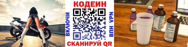 Кодеиновый сироп Lean Purple Drank  Руза 